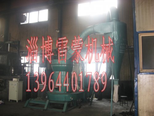青島石墨制品廠雷蒙磨使用現(xiàn)